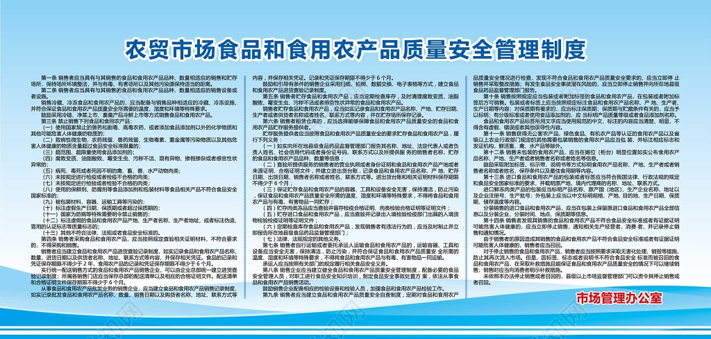 食用農產品批發市場質量安全管理體系構建與制度完善