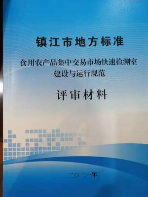 鎮江市市場監督管理局加強食用農產品批發市場監管，筑牢食品安全防線